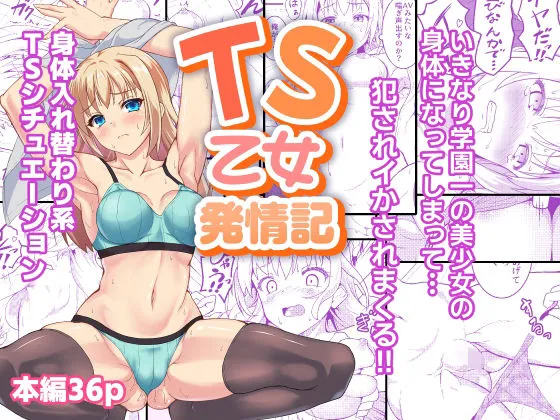 TS乙女発情記