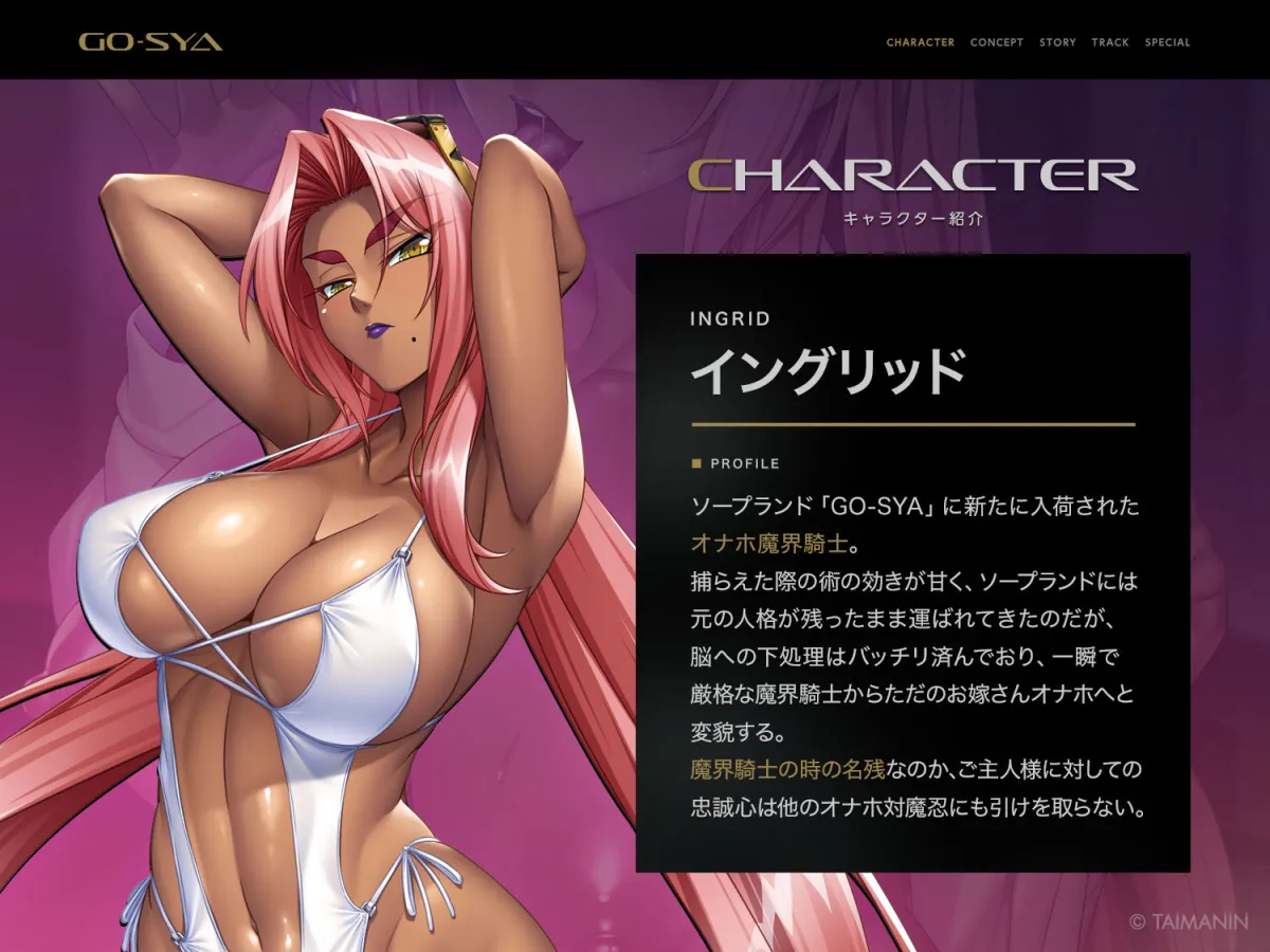 対魔忍RPGX 【高級ソープランドGO-SYA】あなただけのオナホ魔界騎士 イングリッド嬢〜反抗的女騎士を脳イキアクメで完全支配！〜