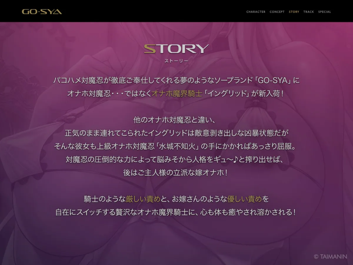 対魔忍RPGX 【高級ソープランドGO-SYA】あなただけのオナホ魔界騎士 イングリッド嬢〜反抗的女騎士を脳イキアクメで完全支配！〜