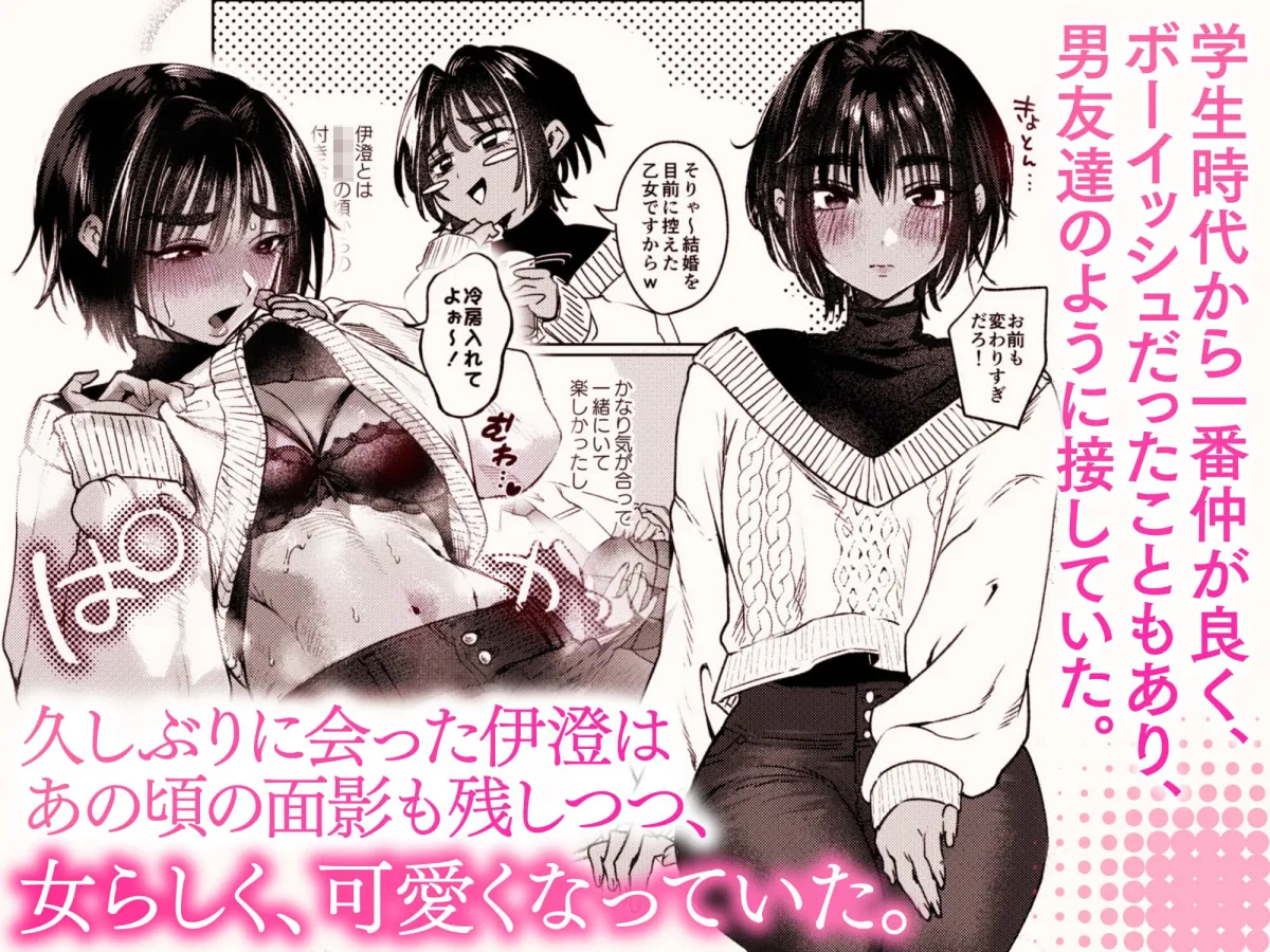 ボーイッシュ女友達と一線越えてしまった件