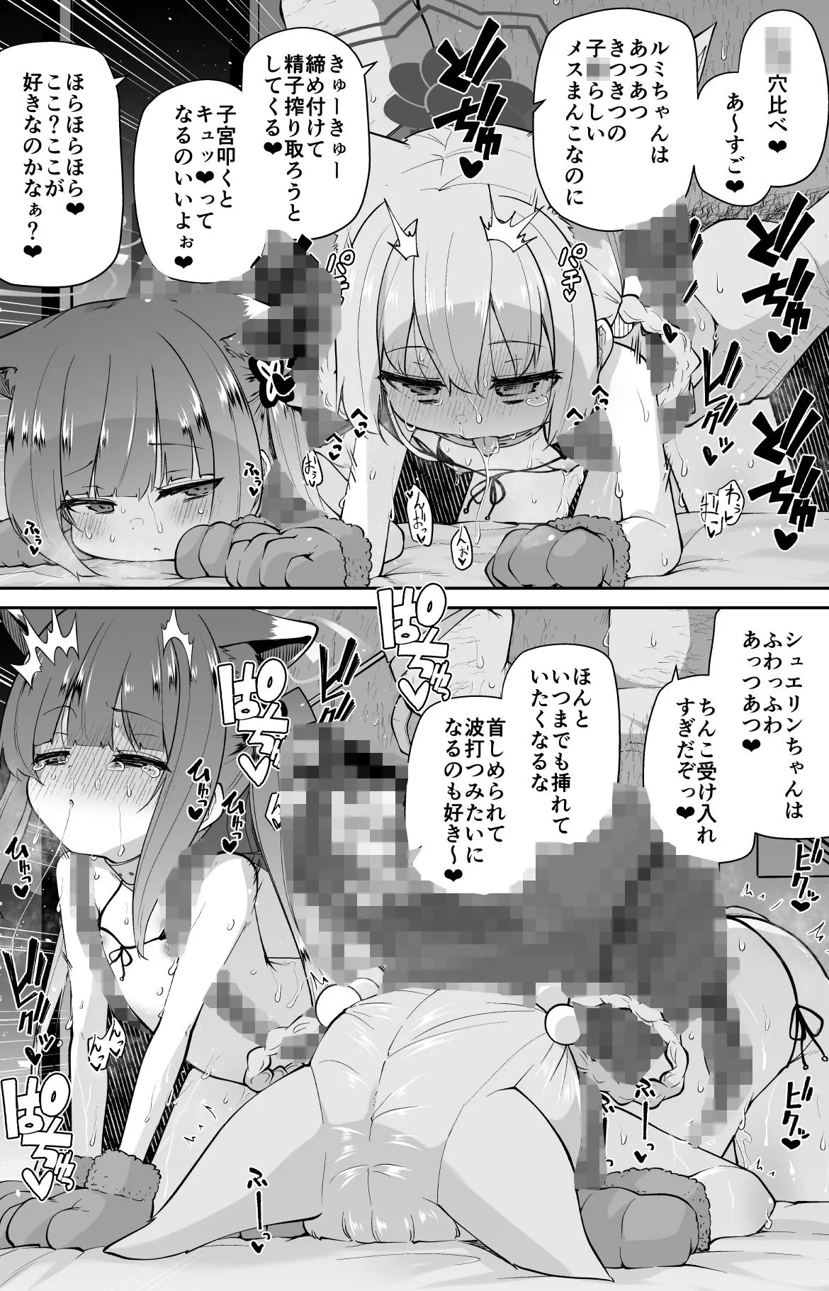 ロリコン先生が他の生徒に手を出さないように何でも言うことを聞いてくれる○女シュン&ルミの本 ロリコン先生が他の生徒に手を出さないように何でも言うことを聞いてくれる○女シュン&ルミの本