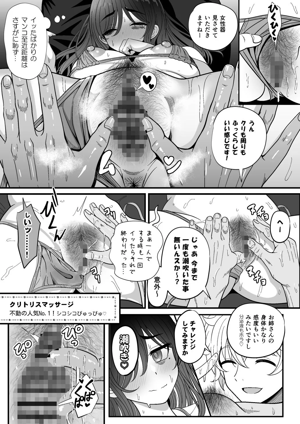 雌射精入門3〜三十路エロ同人作家(処女)のお姉さんがはじめての女性専用マッサージ店で取材を忘れて気持ちよくなっちゃう話〜 雌射精入門3〜三十路エロ同人作家(処女)のお姉さんがはじめての女性専用マッサージ店で取材を忘れて気持ちよくなっちゃう話〜