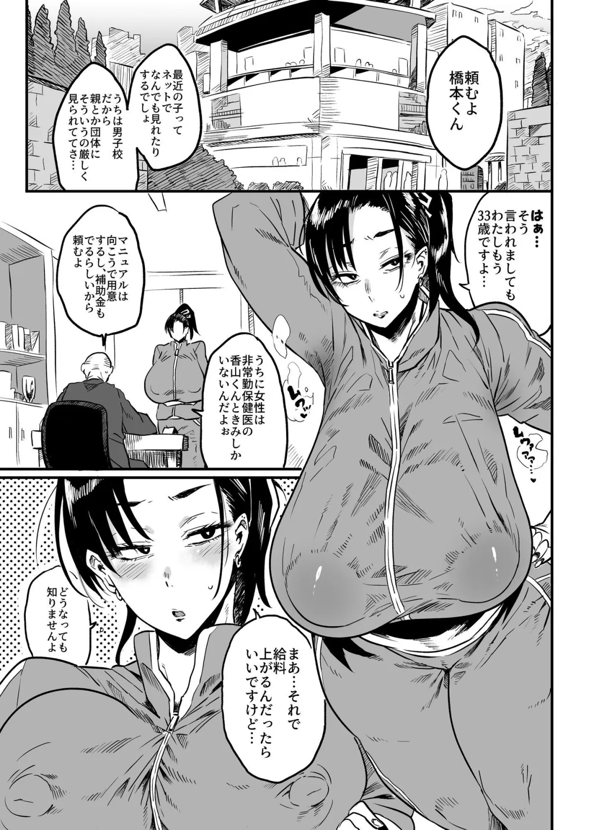 先生は今日からトイレになります
