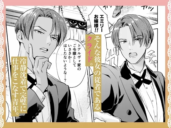 【CV:羽柴礼】わたくしはフタナリ伯爵令嬢ですもの、イケメン下僕なんてオナホにしてヤリますわ!? ～アナルはセックスに入りません～【限定特典付きボイコミ特装版】