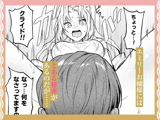 【CV:羽柴礼】わたくしはフタナリ伯爵令嬢ですもの、イケメン下僕なんてオナホにしてヤリますわ!? ～アナルはセックスに入りません～【限定特典付きボイコミ特装版】