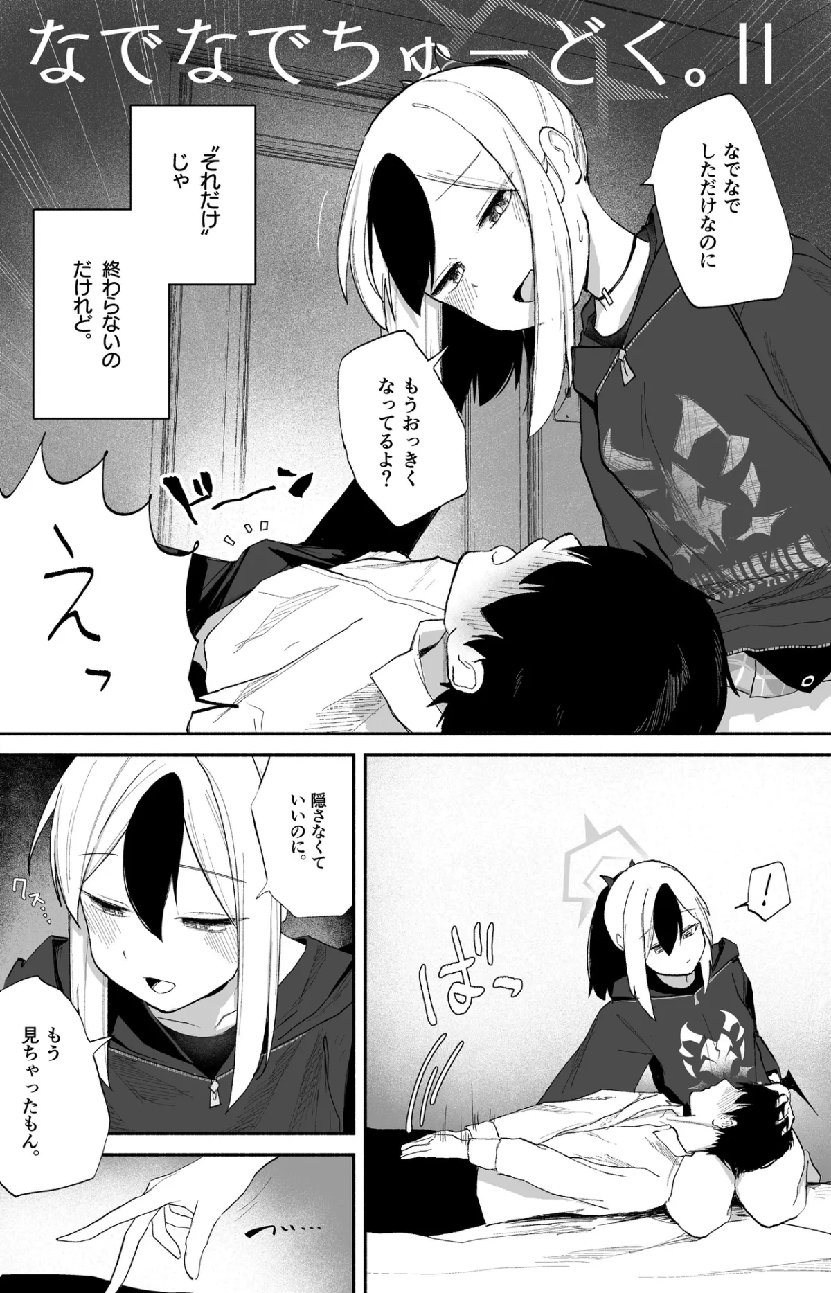 本能のまにまに -ブルアカ総集編-