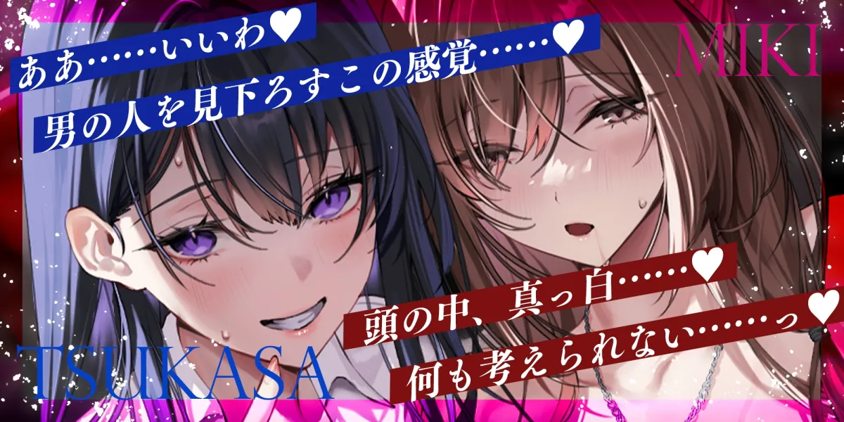 寝取り寝取られ快楽スワップ ～攻め好き人妻OLの逆レイプと同期カノジョの僕が聞いたことのない下品な喘ぎ～《‼ボーナストラック含む5大早期特典‼》