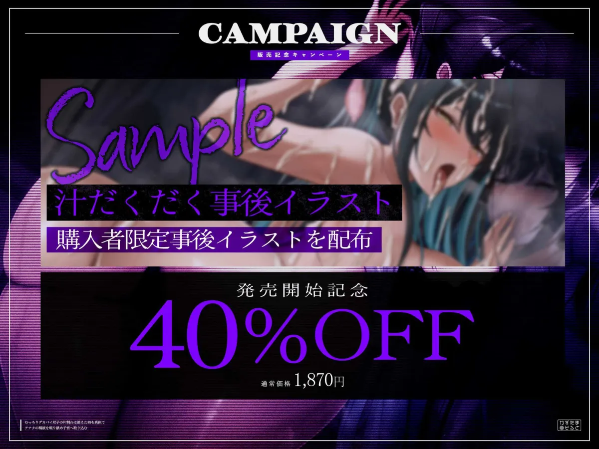 【密着フォーリーサウンド/ドスケベ事後差分イラスト】むっちりデカパイ双子の片割れは消えた姉を真似て、アナタの精液を啜り舐め子宮へ取り込む【KU100】