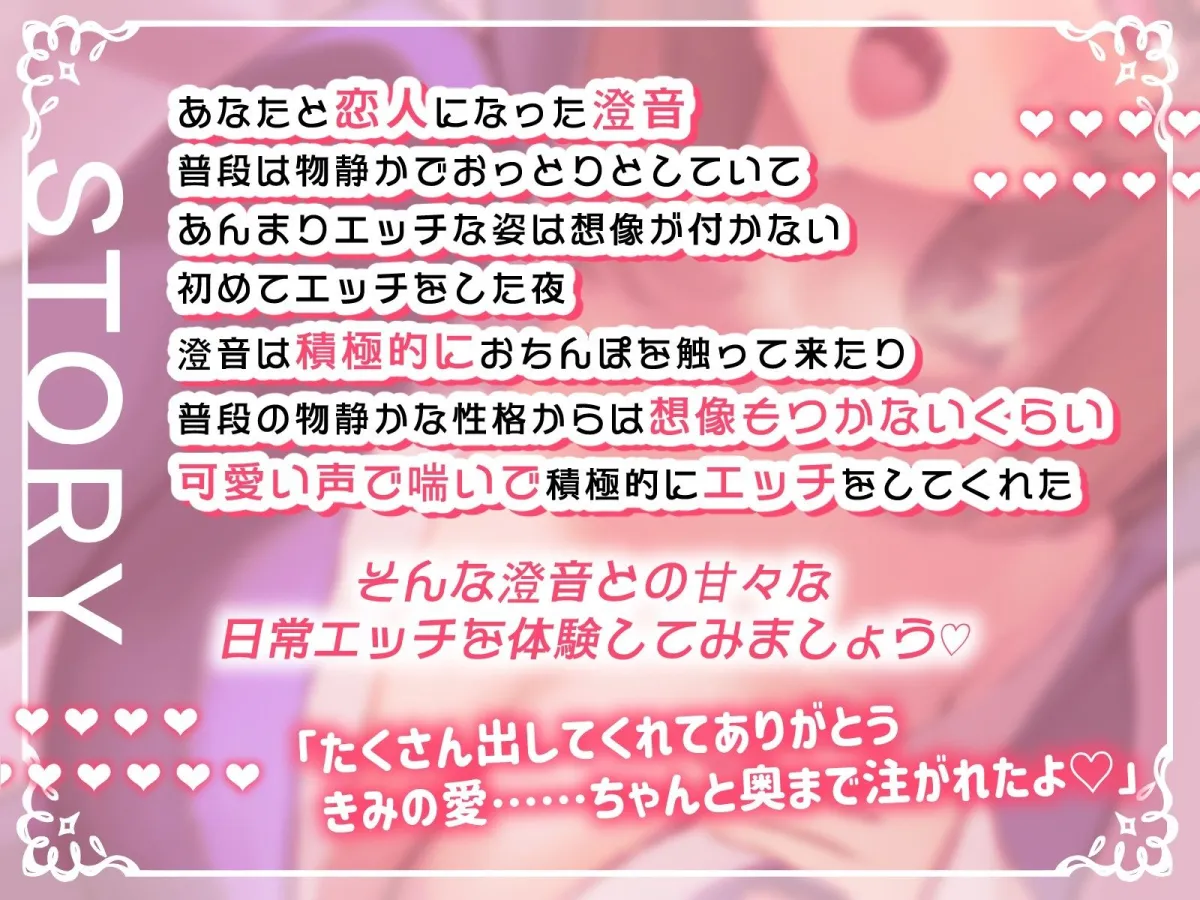 【新春お年玉♪期間限定110円】純愛彼女〜普段は静かなおっとり彼女の密着あまあま添い寝エッチ〜