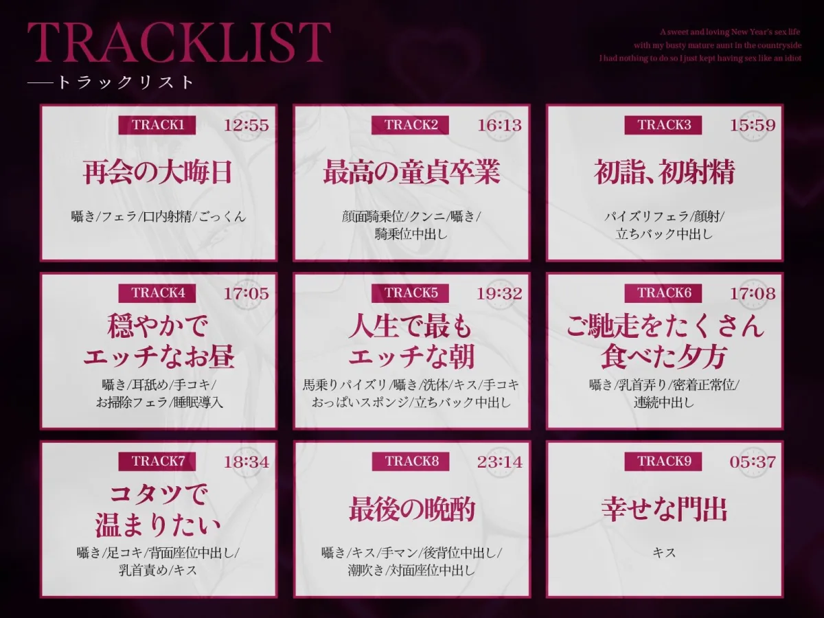 【2時間20分】爆乳熟女の叔母さんと正月の田舎でラブあま孕ませ性活〜何もやることが無かったので馬鹿みたいにセックスし続けた〜【バイノーラル/未亡人】