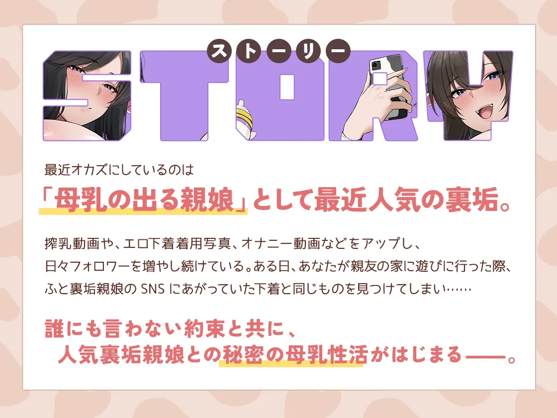 【母乳まみれ】母乳親娘丼♡  ～裏垢で人気の親娘は僕の親友の母と姉でした～