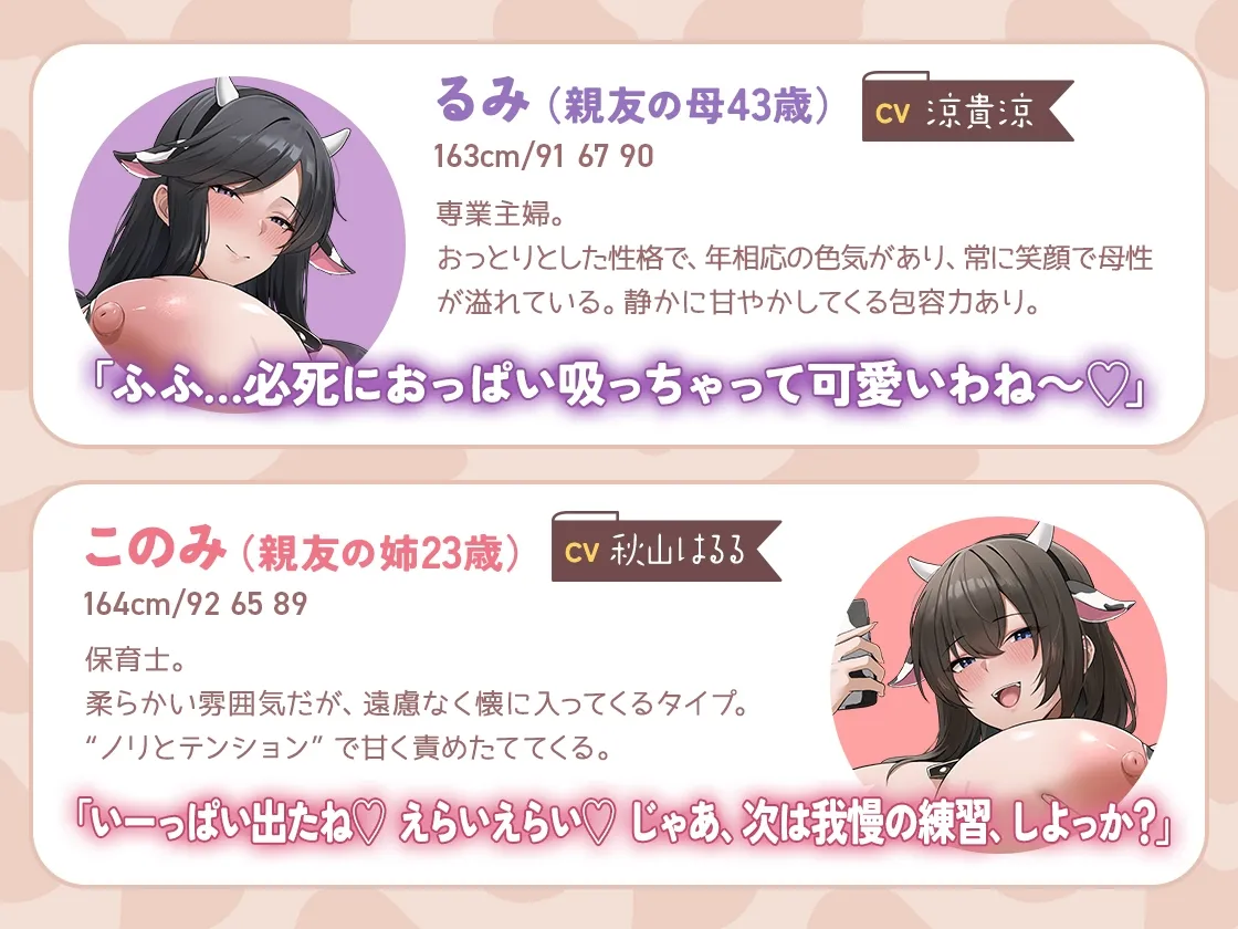 【母乳まみれ】母乳親娘丼♡  ～裏垢で人気の親娘は僕の親友の母と姉でした～