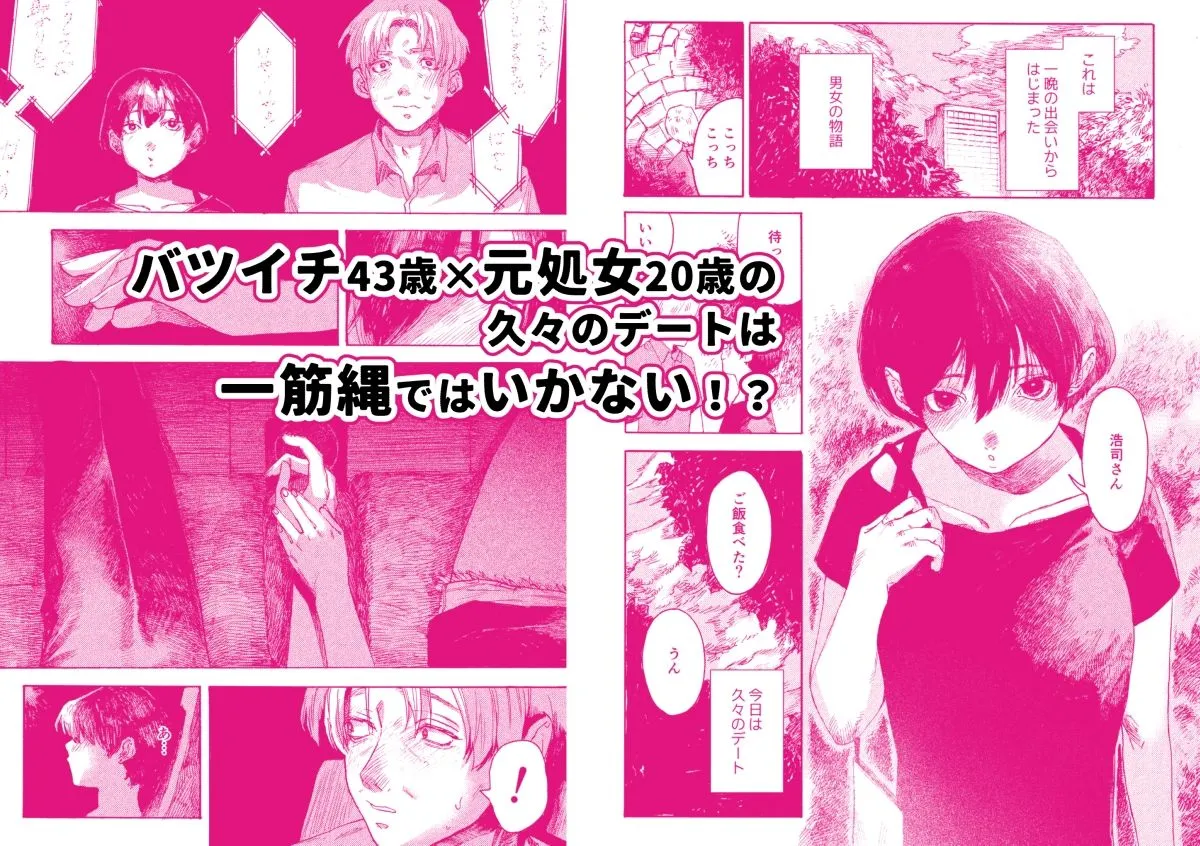 あさのとゆうき どえちえちデート編