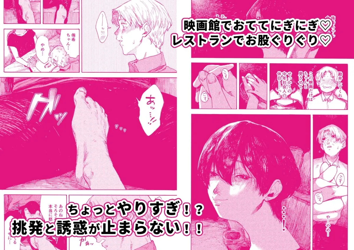 あさのとゆうき どえちえちデート編