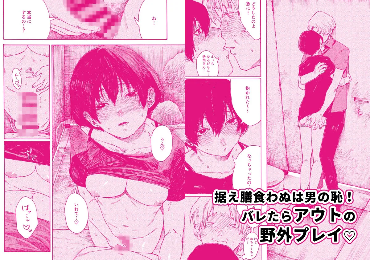 あさのとゆうき どえちえちデート編