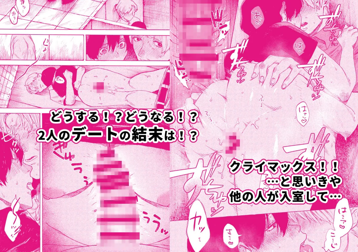 あさのとゆうき どえちえちデート編