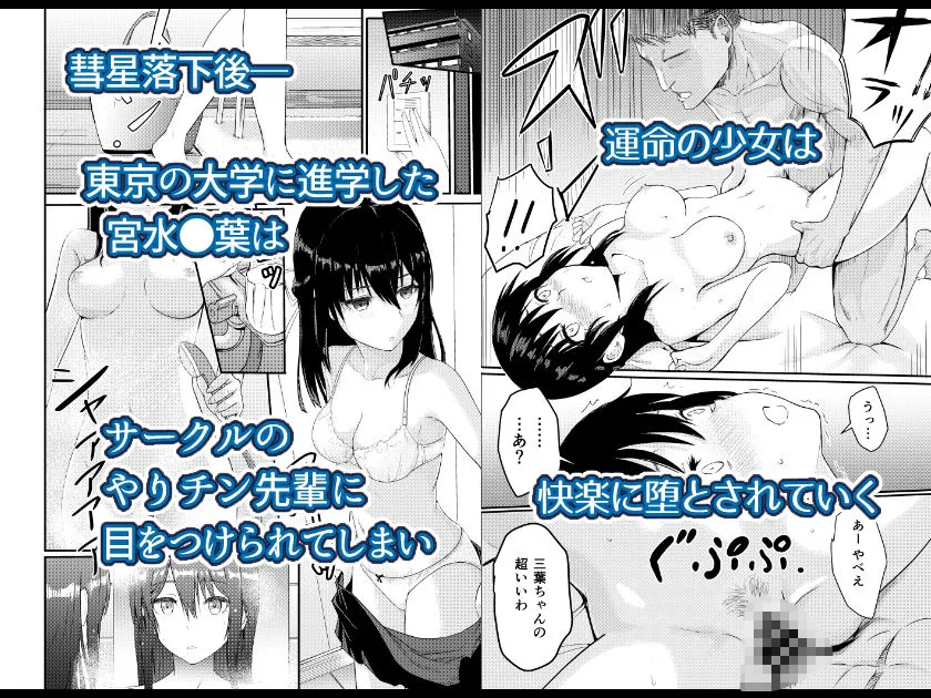 Mitsuha〜Netorare〜総集編 デジタル完全版