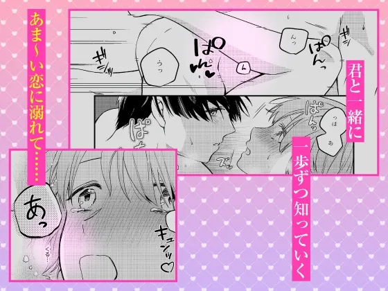 【限定特典付き全話パック】 元アイドルの童貞同僚くんは恋愛解禁(セックス)がしたい! ～ハジメテづくしのあまイキSEX～