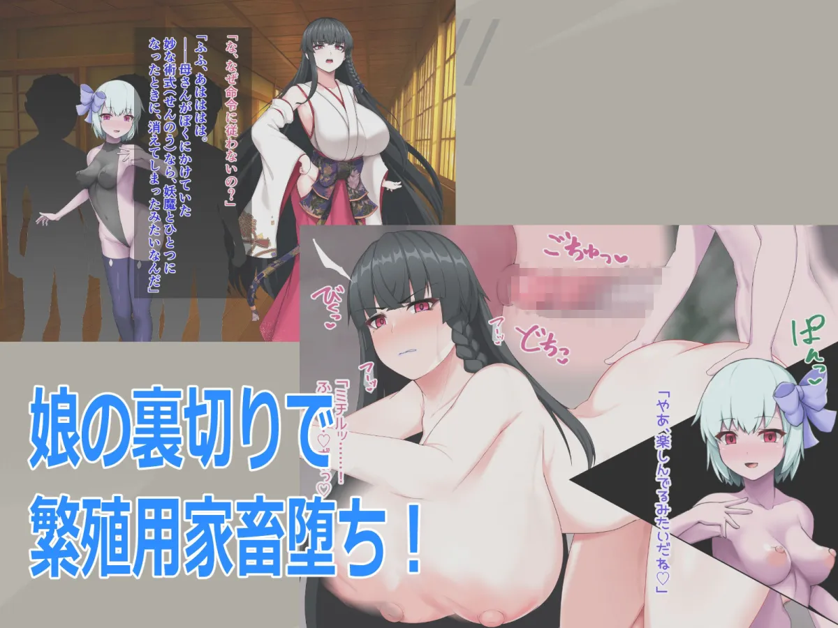 孕巫女堕落録〜淫母受胎拷問、終わりなき恥辱へ〜 孕巫女堕落録〜淫母受胎拷問、終わりなき恥辱へ〜