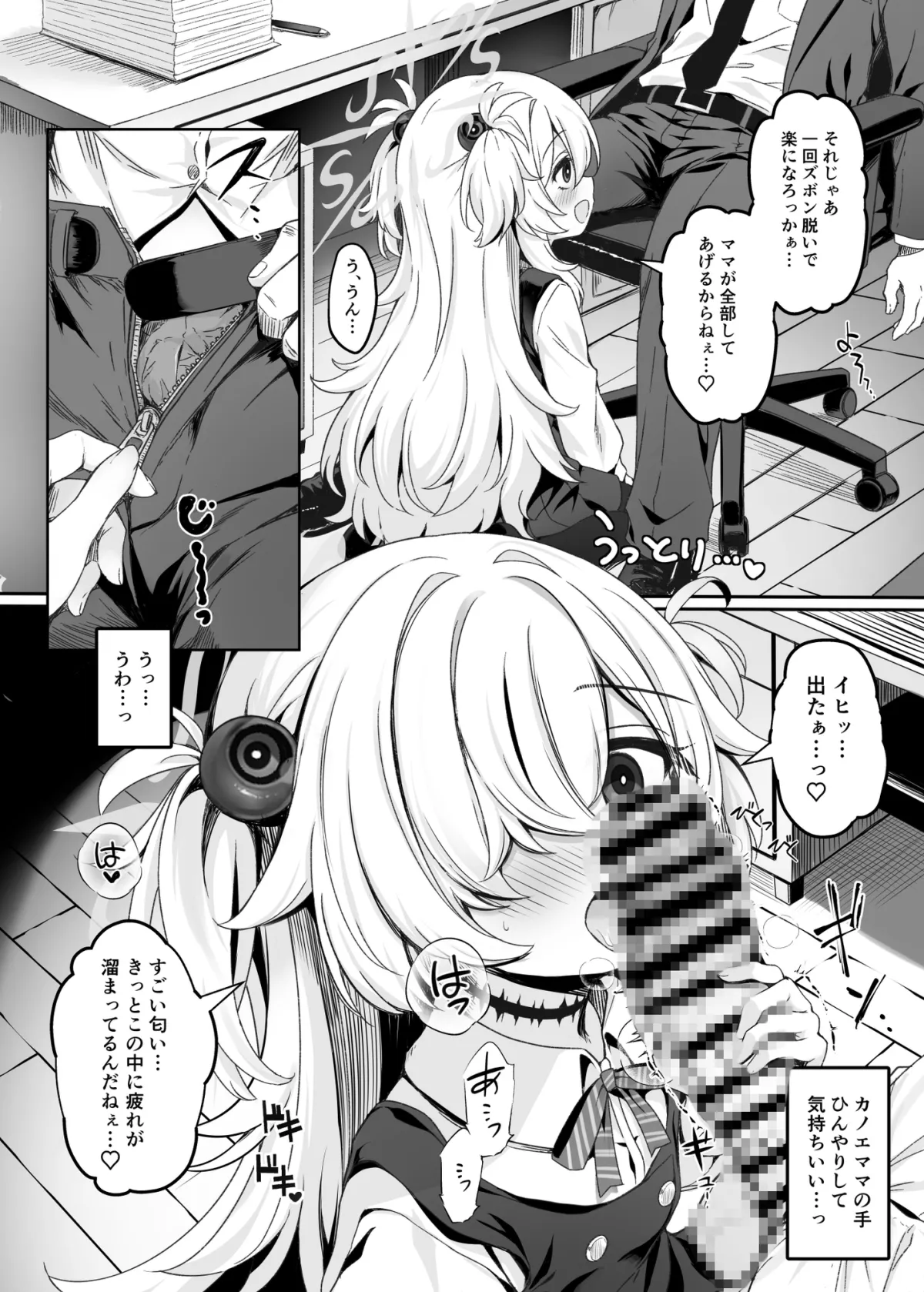 先生はママのこと…好き、だよねぇ…?イヒッ