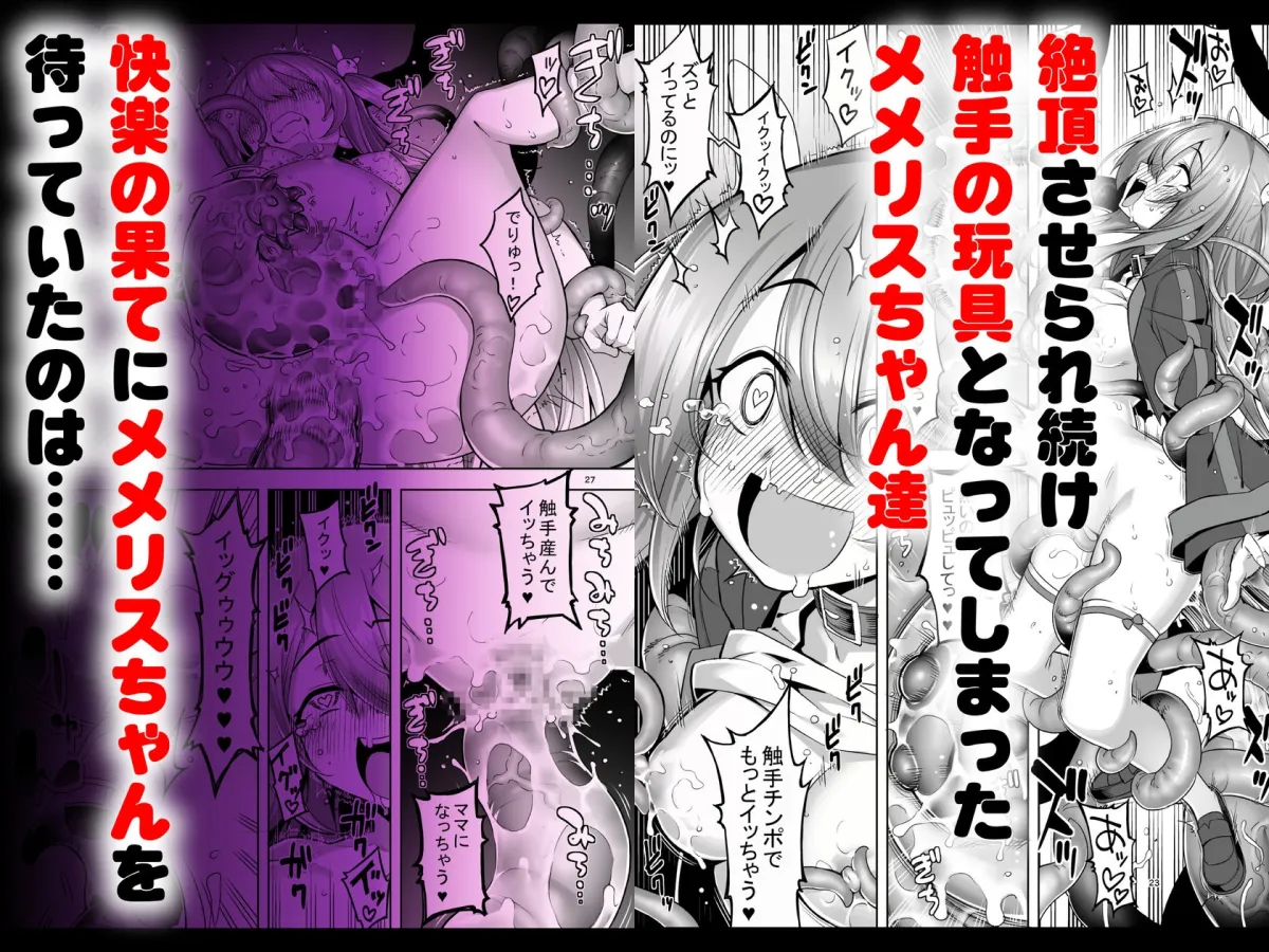 洗脳触手に堕とされて…正気を溶かし孕み堕ち 洗脳触手に堕とされて…正気を溶かし孕み堕ち