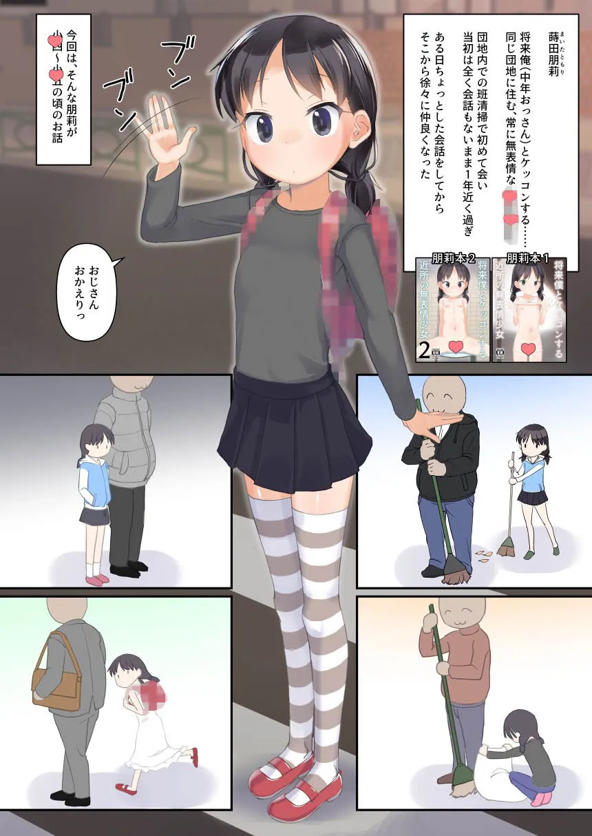 将来僕とケッコンする近所の近所の無表情少女3