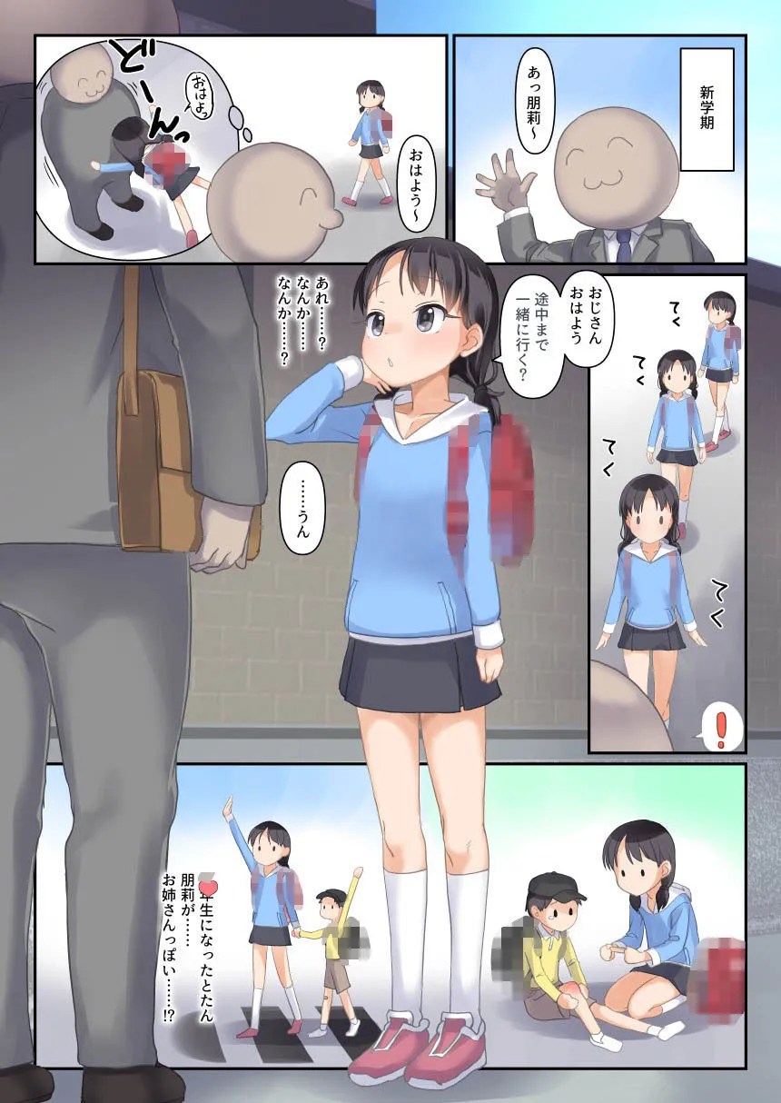 将来僕とケッコンする近所の近所の無表情少女3