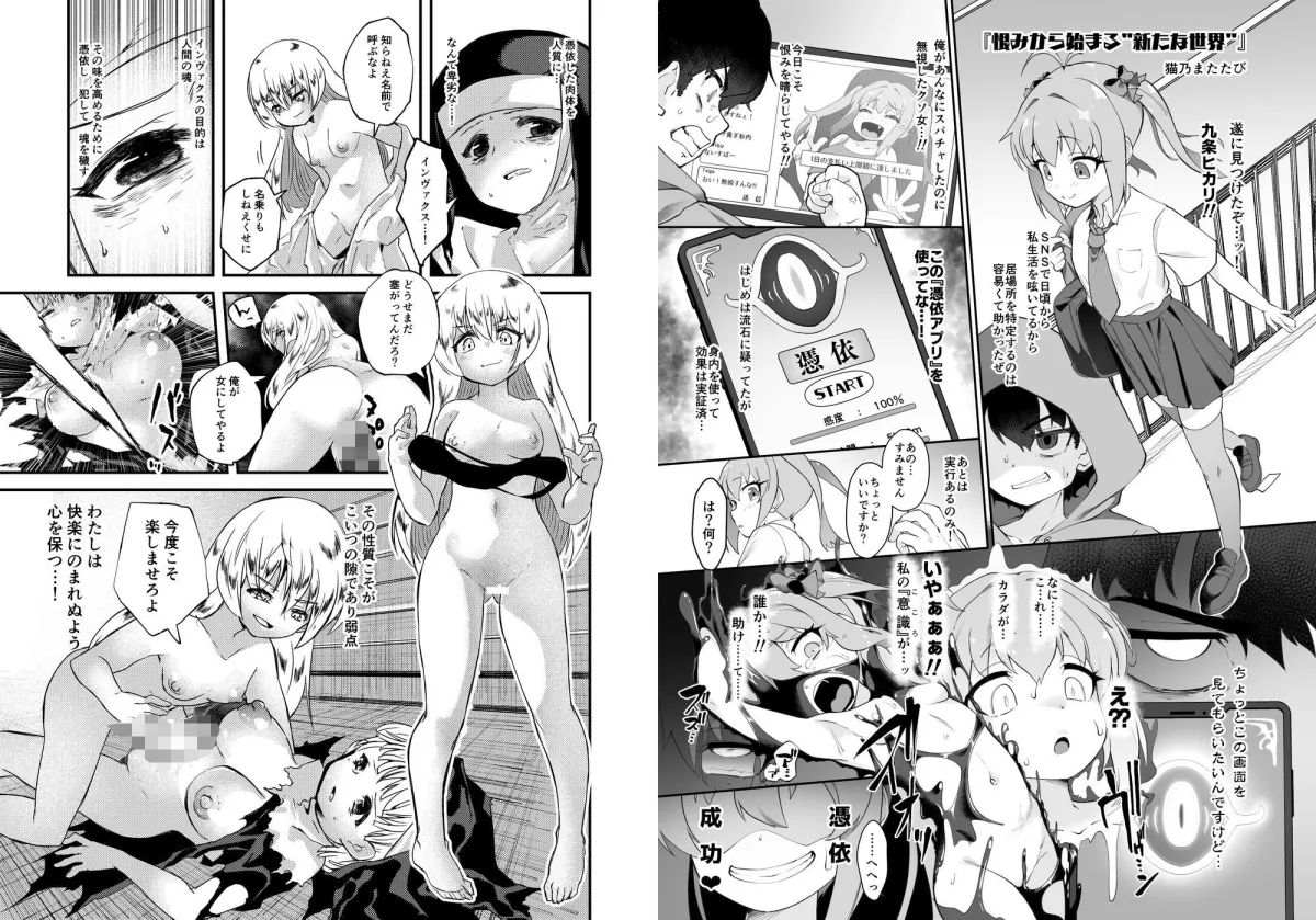 憑依カタログ Vol.2 〜女のカラダを乗っ取りまくる合同本〜 憑依カタログ Vol.2 〜女のカラダを乗っ取りまくる合同本〜