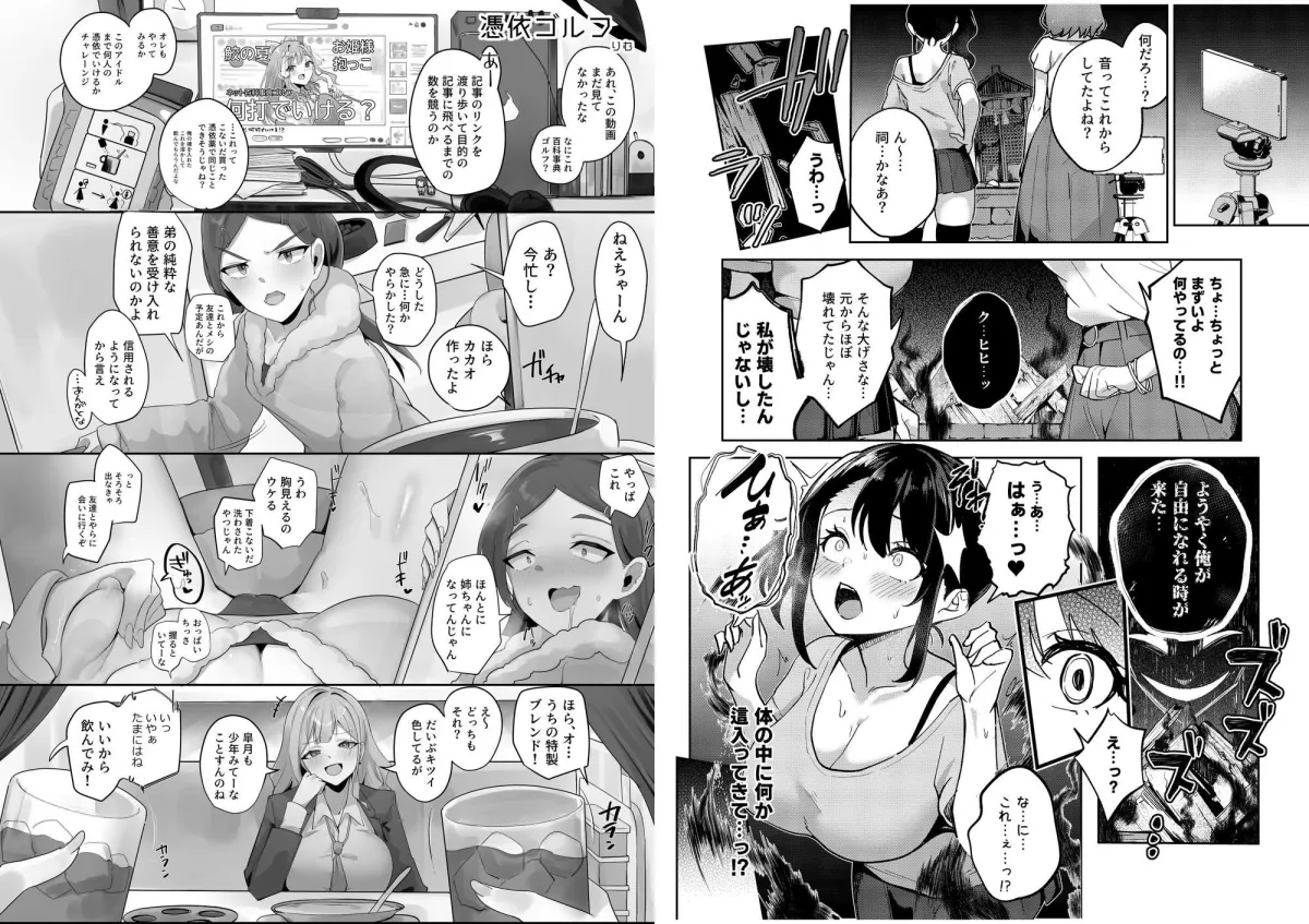 憑依カタログ Vol.2 〜女のカラダを乗っ取りまくる合同本〜 憑依カタログ Vol.2 〜女のカラダを乗っ取りまくる合同本〜