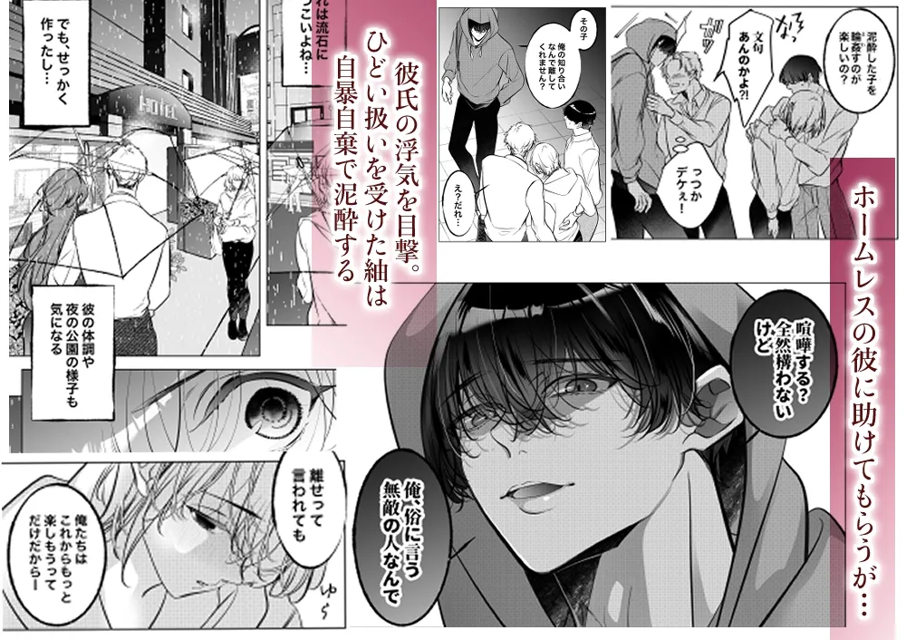 そのホームレス、訳ありにつき〜ゴミクズのように抱かれてわからせられました〜