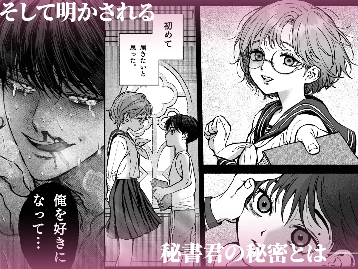 寡黙秘書君に毎晩抱かれています