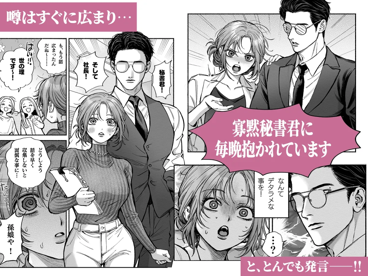 寡黙秘書君に毎晩抱かれています