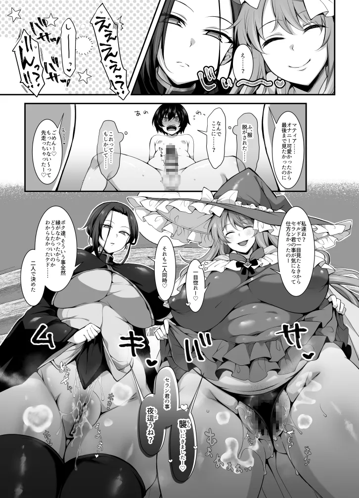 奪われた人生も男の自信も恋心もとりもどして最強婚約者達と世界を巡る冒険譚へ