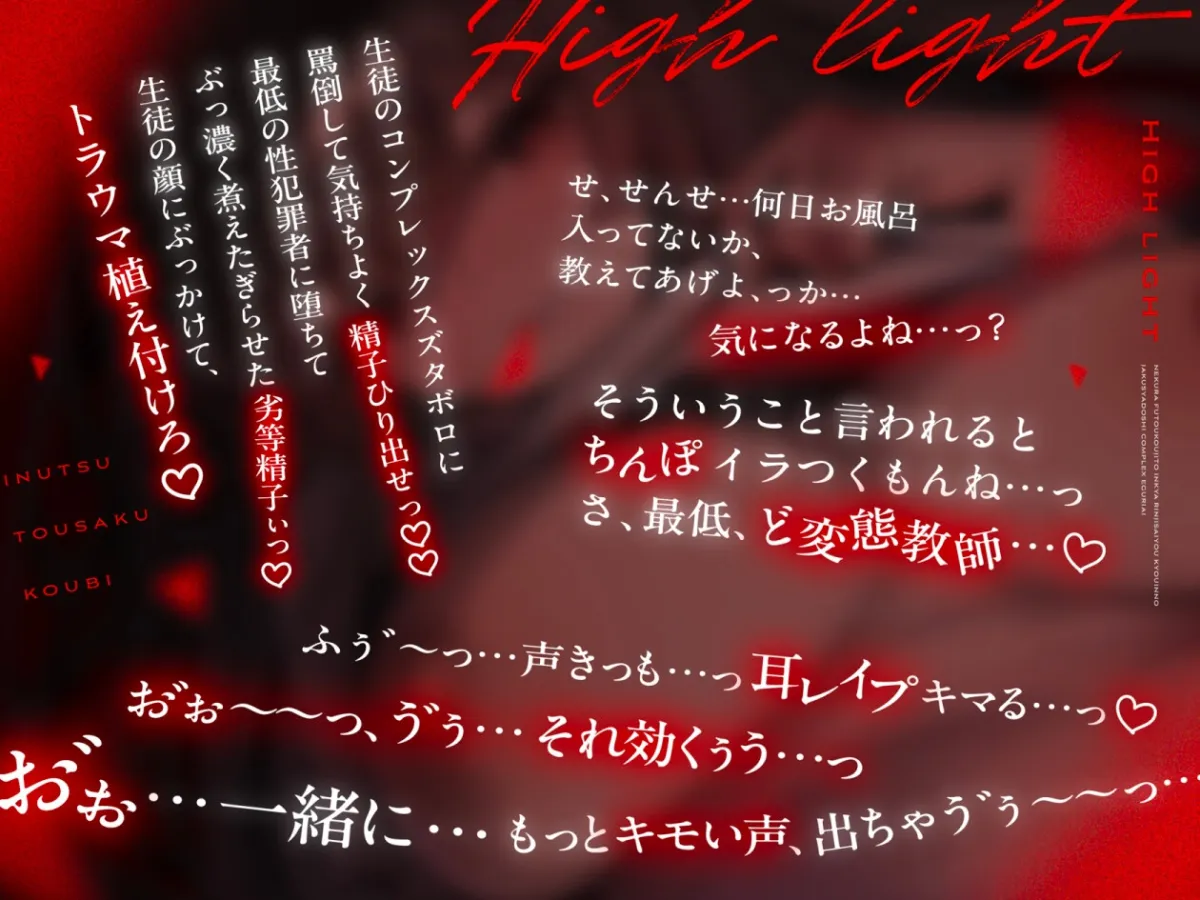 根暗不登校児と陰キャ臨時採用教員の弱者同士コンプレックス抉り合い陰鬱倒錯交尾