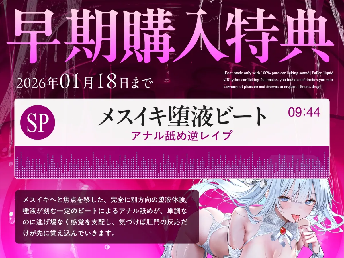 【純度100%耳舐め音のみで作られたビート】堕液 ♯アナタを酩酊させるリズム耳舐めが快楽の沼に誘いオーガズムへ溺れる。【サウンドドラッグ】