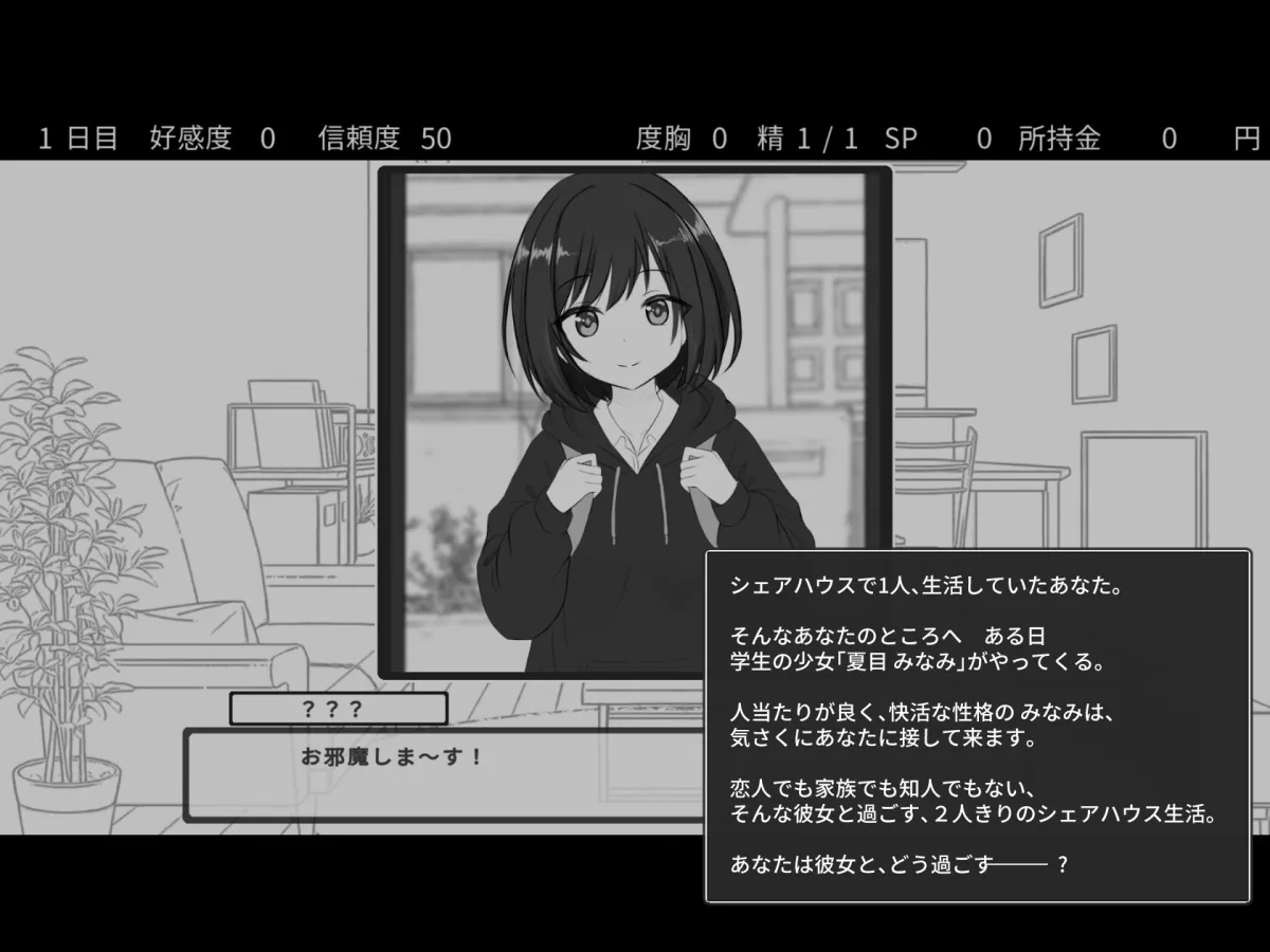 秘密のシェアハウスせいかつ‼