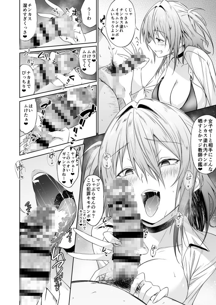 【メスガキ】エロギャル搾精逆性指導