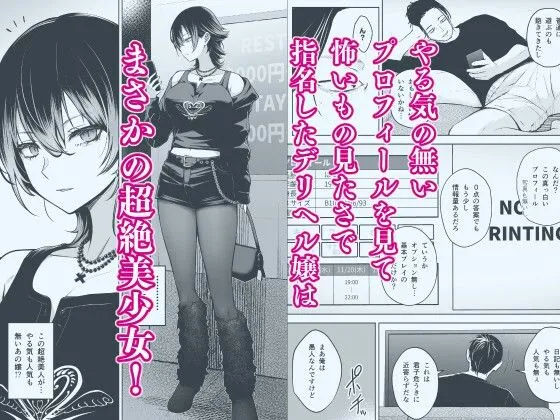 NG解禁ダウナー少女