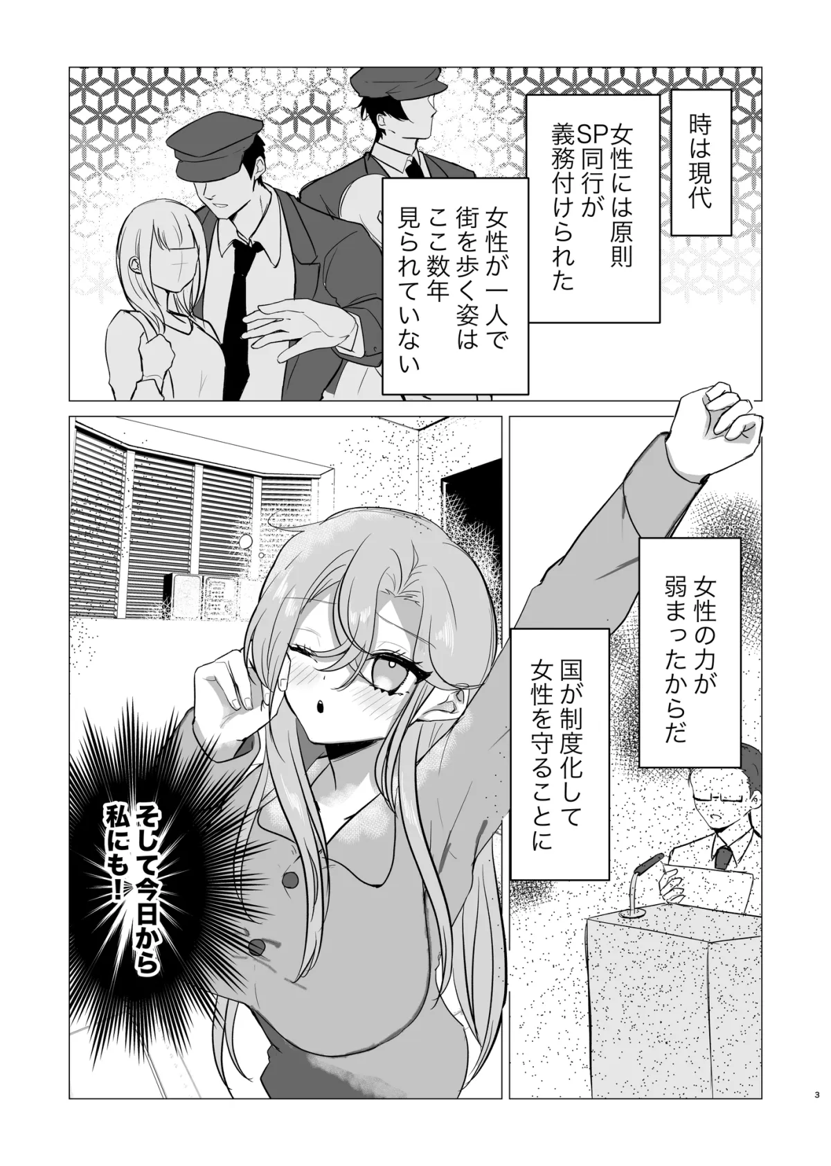 ヤンデレSPに籠絡される