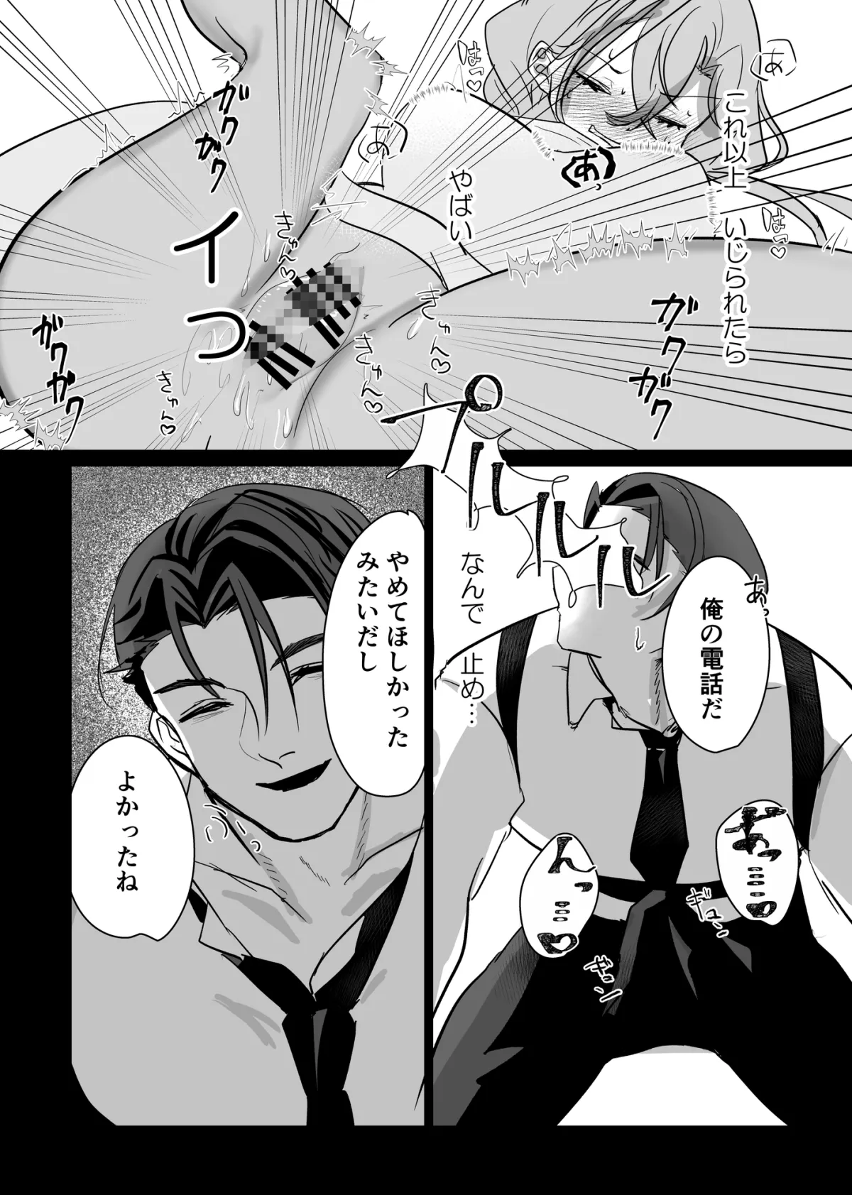 ヤンデレSPに籠絡される