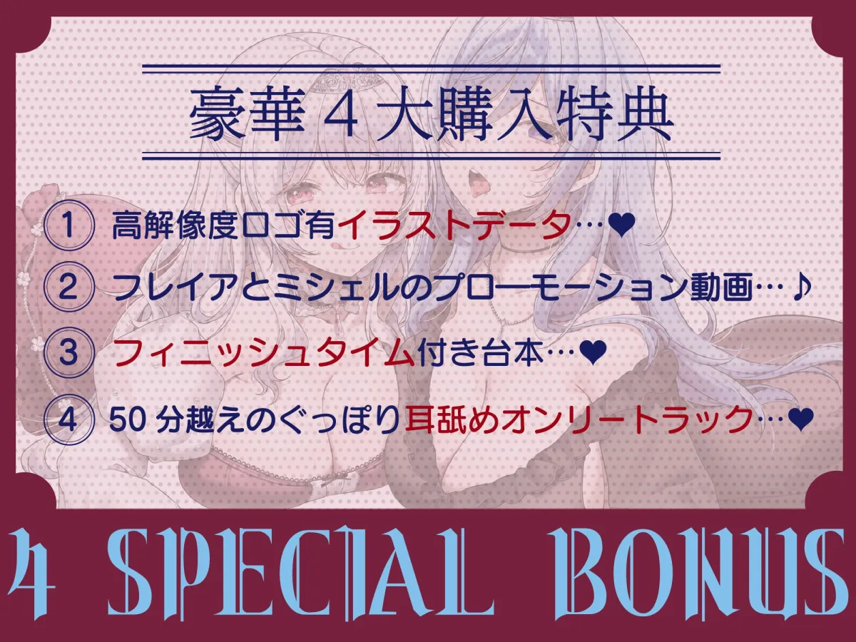 【両耳舐めたっぷり2時間40分！】ドスケベ耳舐めプリンセス2♪～耳舐めの上手さで地位が決まる耳淫王国でドスケベ耳舐めお姫様×2に毎日ぐっぽり耳奥を責められる日常～