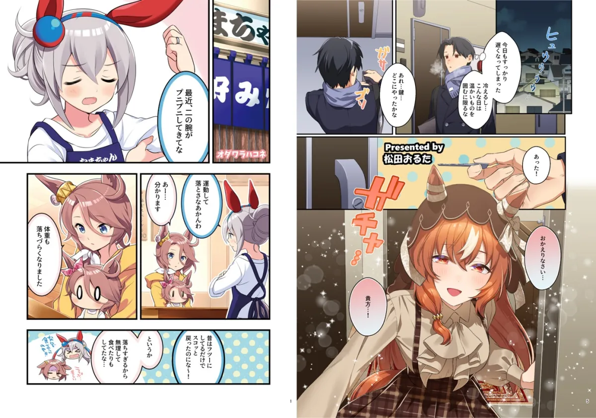 ウマ嫁 ウマ×トレ♂結婚生活合同 第8R