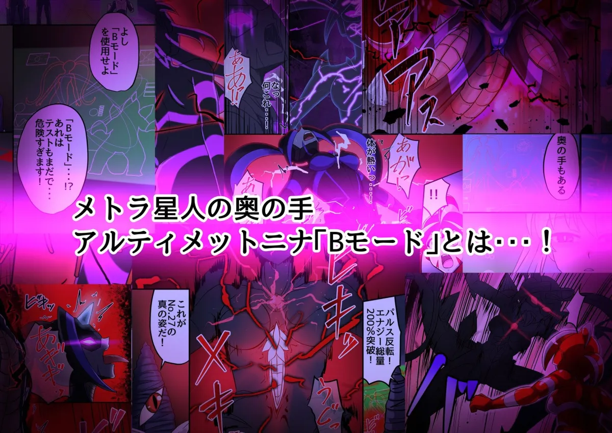 アルティメットレナ 第6話 決戦!VSアルティメットニナ! アルティメットレナ 第6話 決戦!VSアルティメットニナ!