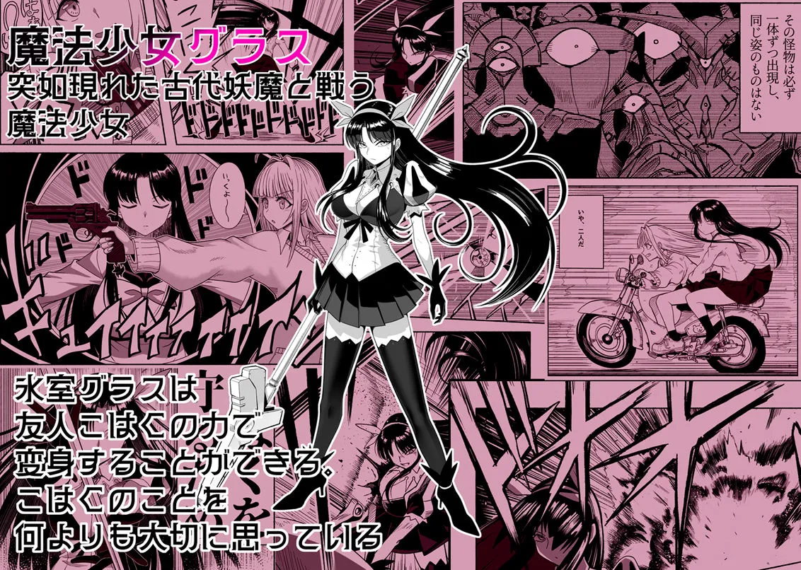 支配する言葉4  魔法少女強制発情