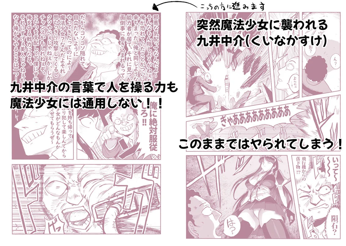 支配する言葉4  魔法少女強制発情