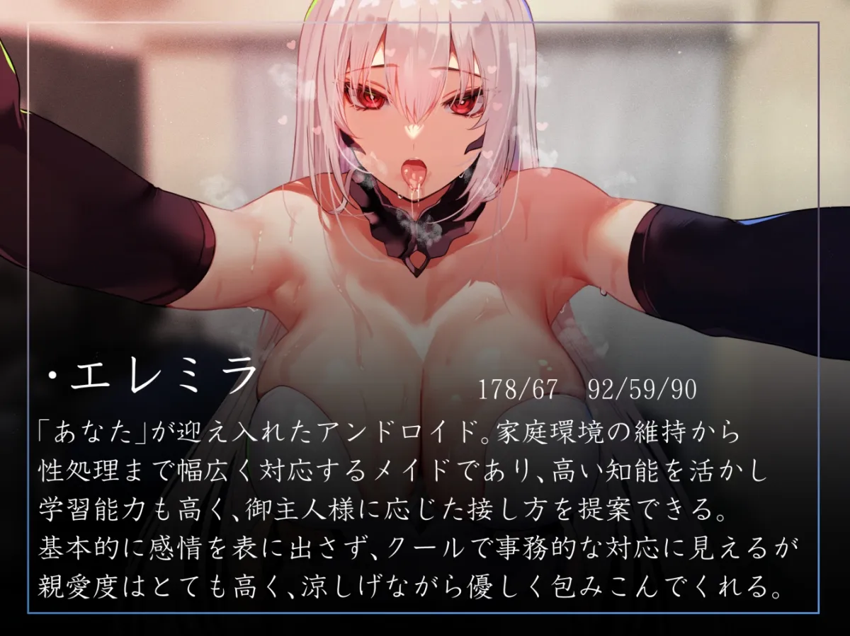 【激しい喘ぎなし・淡々あまあま】好感度最大で超美人の性処理アンドロイドに毎日おすましとろとろクールあまあま奉仕をやってもらえるやつ。【暴発・汗蒸れ・女性優位】 【激しい喘ぎなし・淡々あまあま】好感度最大で超美人の性処理アンドロイドに毎日おすましとろとろクールあまあま奉仕をやってもらえるやつ。【暴発・汗蒸れ・女性優位】