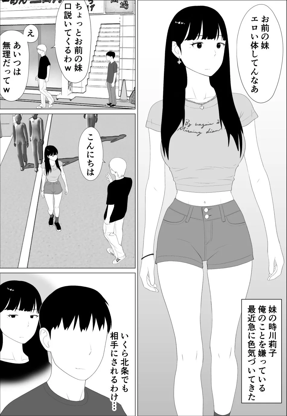 お前の妹エロい体してんなあ