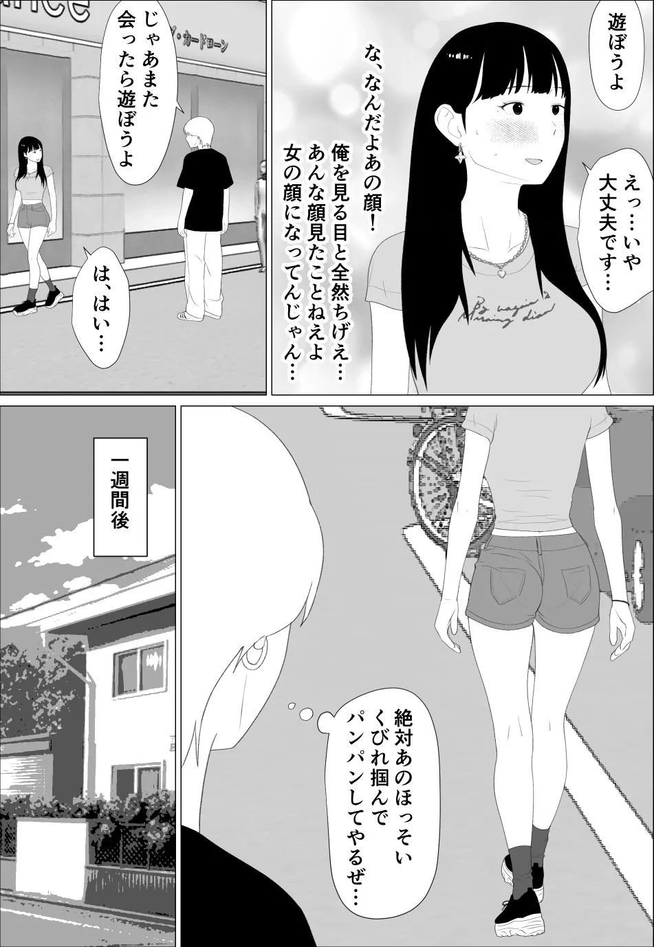 お前の妹エロい体してんなあ