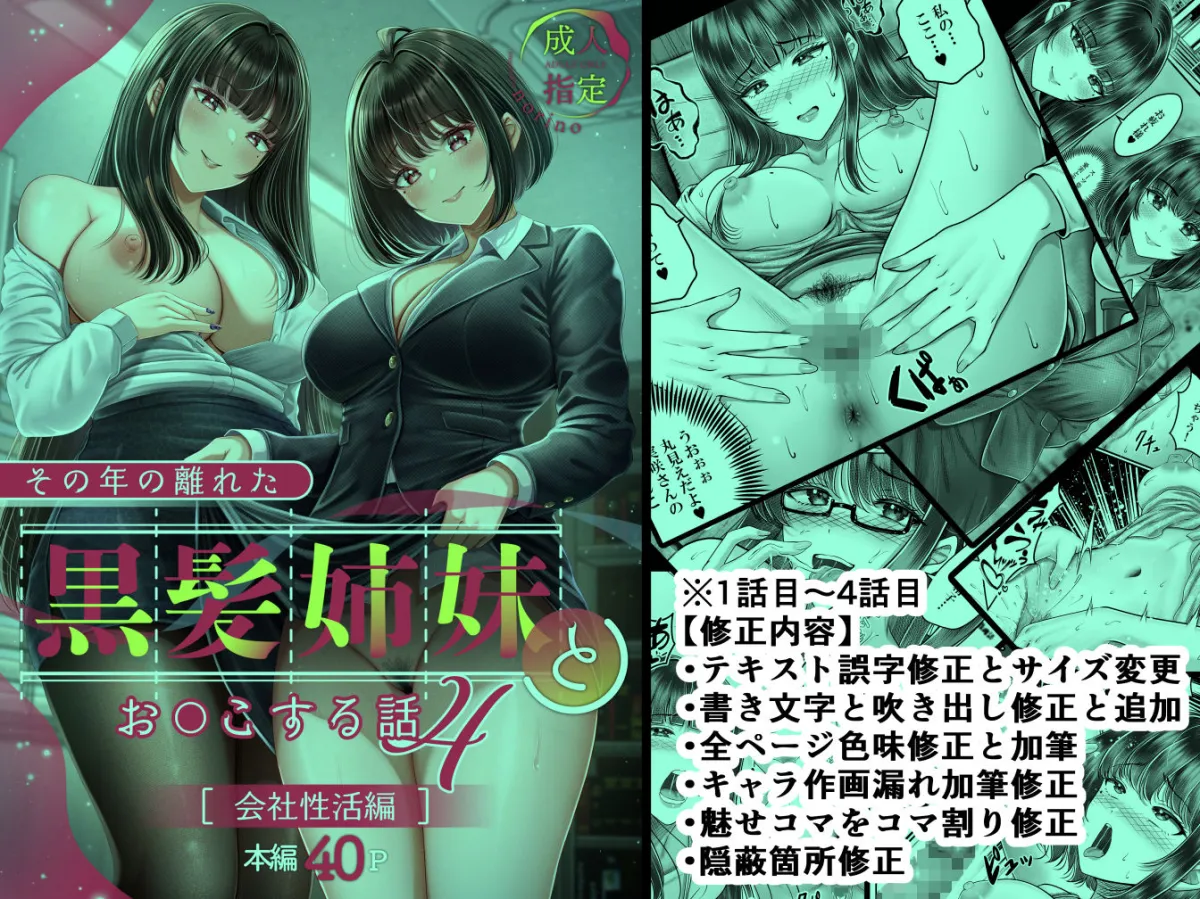 その年の離れた黒髪姉妹とお〇こする話〜感動の完結総集編〜