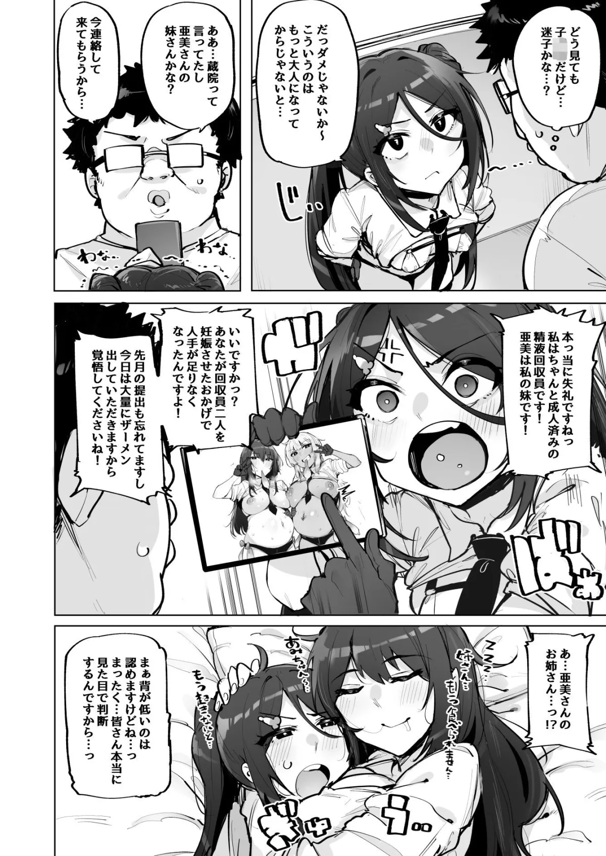 あなたの種回収します4 あなたの種回収します4